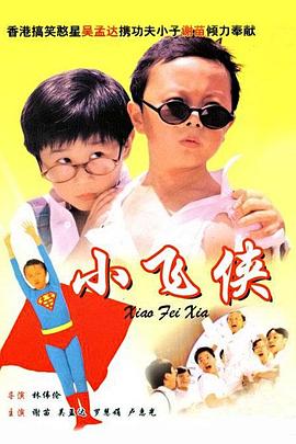 影片由蒋奇明、李雪琴、董宝石领衔主演，姜武、杨玏、蒋易特别出演，雷佳音、董子健、王彦霖特 《飞行家》定档2026.